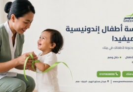 جليسة أطفال إندونيسية في ميفيدا