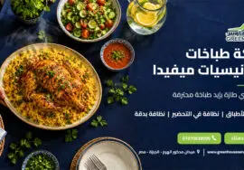 شركة طباخات إندونيسيات ميفيدا