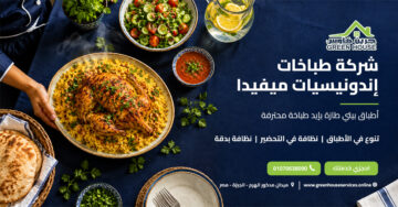 شركة طباخات إندونيسيات ميفيدا