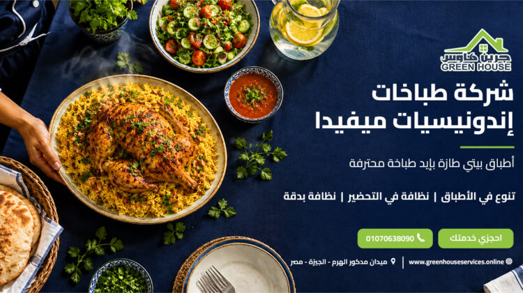 شركة طباخات إندونيسيات ميفيدا