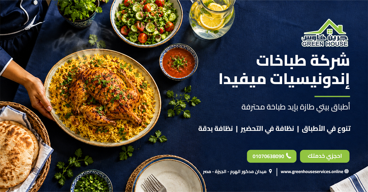 شركة طباخات إندونيسيات ميفيدا