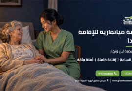 ممرضة ميانمارية للإقامة ميفيدا