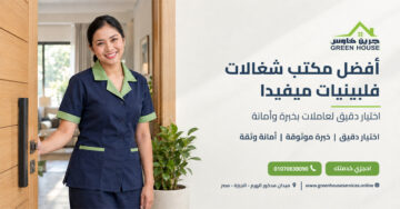 أفضل مكتب شغالات فلبينيات ميفيدا