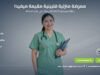 ممرضة منزلية فلبينية مقيمة ميفيدا