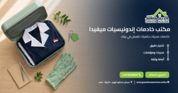 مكتب خادمات إندونيسيات ميفيدا